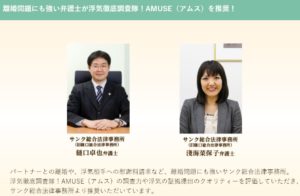 離婚に強い弁護士をAMUSEで紹介