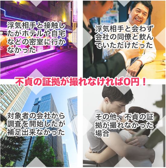 HAL探偵社は不貞の証拠が撮れなければ0円