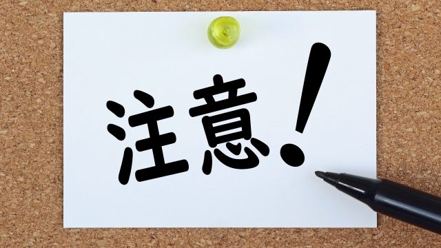 違法な調査をおこないそうな探偵事務所には注意