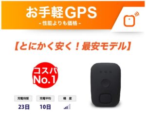 イチロクお手軽GPS