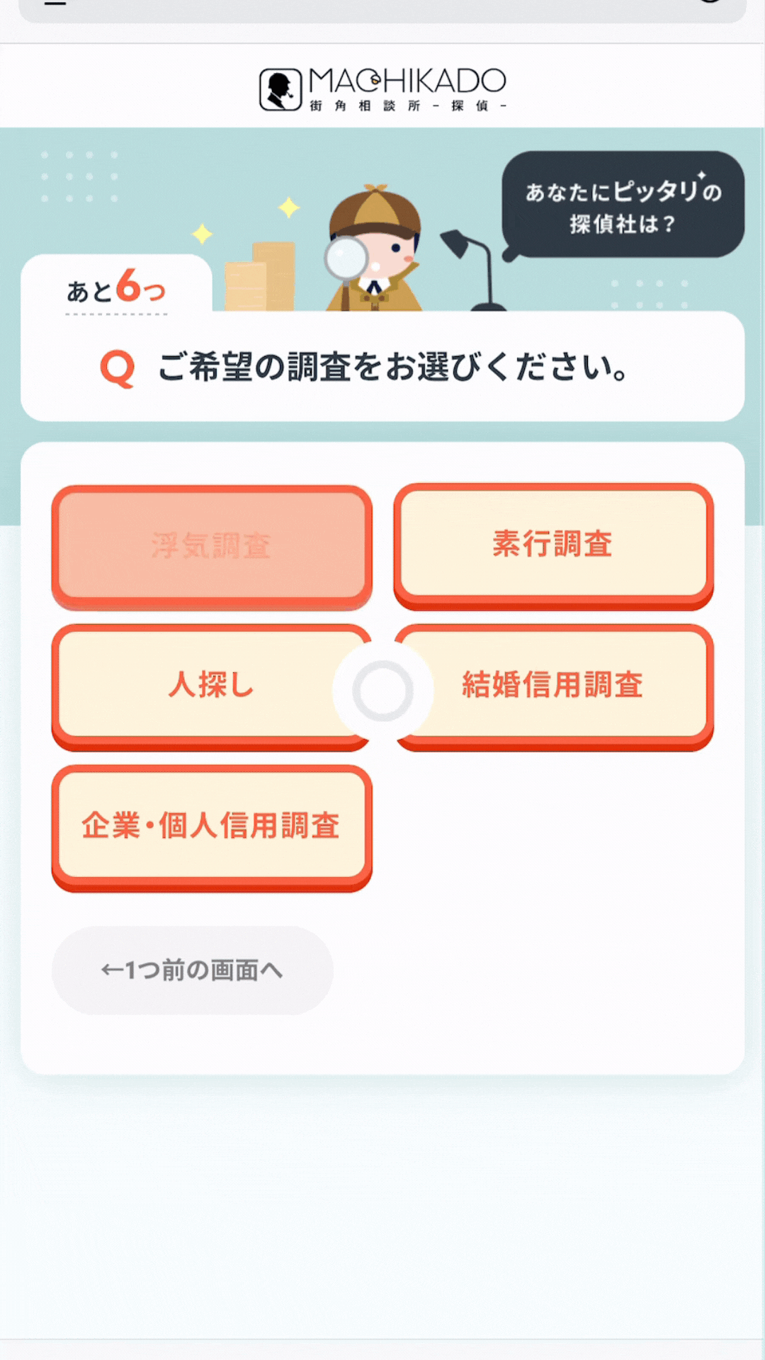 街角相談所 ‑探偵‑
