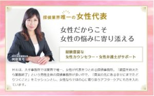 MR探偵社代表の岡田真弓