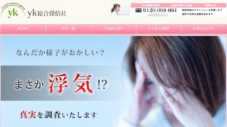 yk総合探偵社