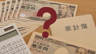 現金が減る理由は浮気資金かも？家計で見破る方法